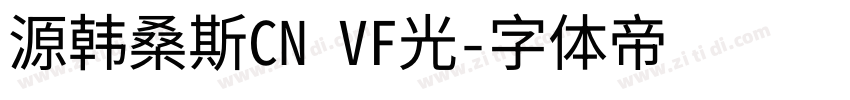 源韩桑斯CN VF光字体转换